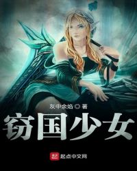 窃国少女章节列表