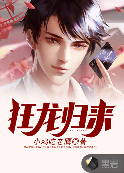 狂龙归来章节列表