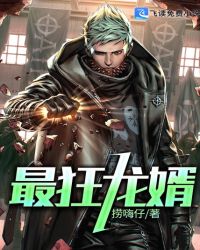 最狂龙婿章节列表