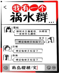 我有一个祸水群章节列表