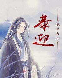 恭迎教主大人章节列表