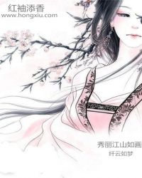 秀丽江山如画章节列表