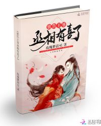 禀告王爷丞相有喜了章节列表