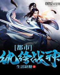 都市纨绔战神章节列表
