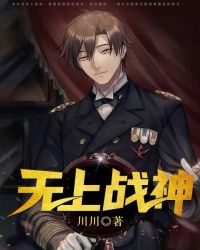 无上战神章节列表