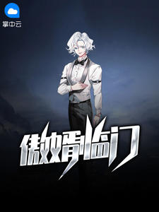 陈思梵慕诗语章节列表