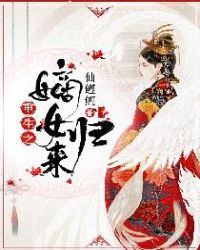 重生之嫡女归来章节列表