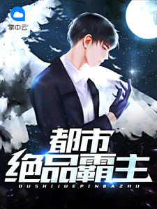 苏白夏浅语章节列表