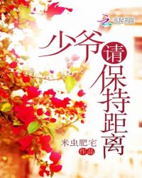 少爷请保持距离章节列表