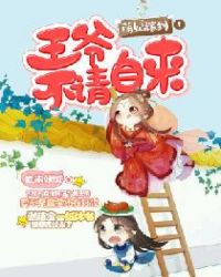 萌妃嫁到，王爷不请自来章节列表