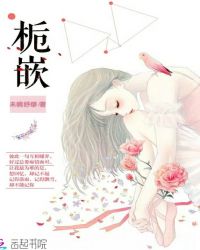 栀嵌章节列表