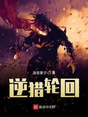 逆猎轮回章节列表
