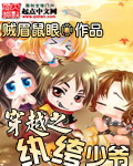 穿越之纨绔少爷章节列表