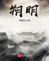 朔明章节列表
