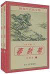 春秋笔章节列表
