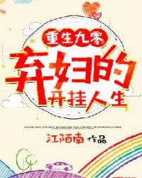 重生九零：弃妇的开挂人生章节列表