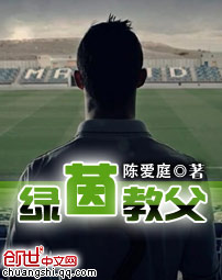 绿茵教父章节列表