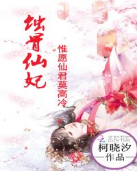 蚀骨仙妃：惟愿仙君莫高冷章节列表