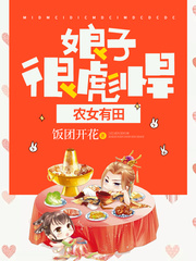 农女有田有点闲章节列表