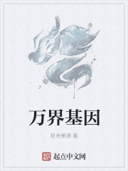 万界基因章节列表