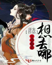 王爷你是想去哪章节列表