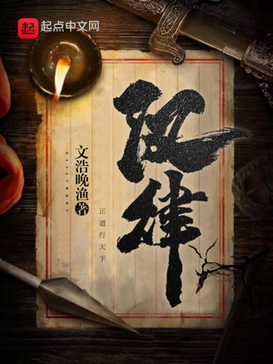 汉律章节列表