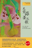 天堂蒜薹之歌章节列表