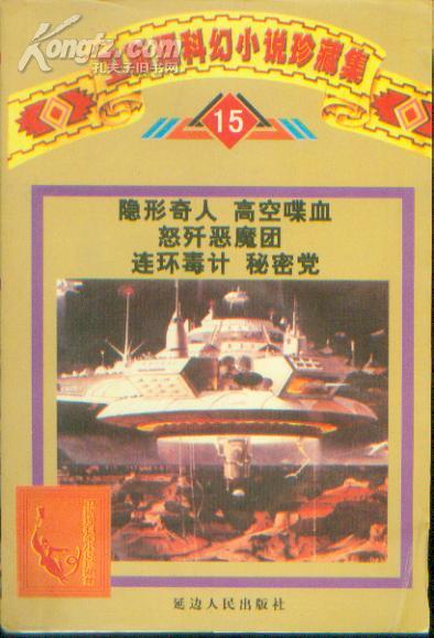 隐形奇人章节列表