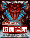 神农传承者之位面诊所章节列表