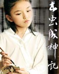 书虫成神记章节列表