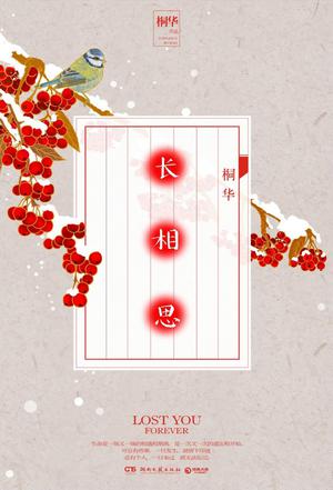 长相思章节列表