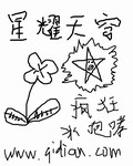 星耀天穹章节列表