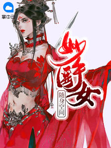 花琉璃司徒锦章节列表