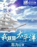 总裁婚妻惹人爱章节列表