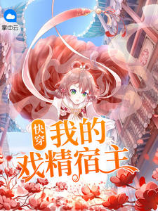 阮软妖妖章节列表