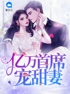 秦茉楚亦钦章节列表
