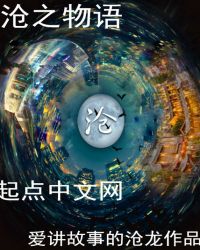 X沧X章节列表