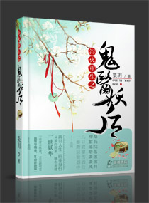 浴火重生之鬼医妖后章节列表