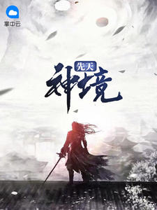 丁小雨罗云章节列表
