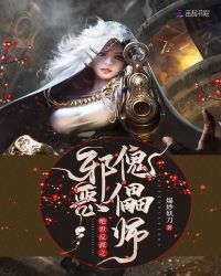 绝世反派之邪恶傀儡师章节列表