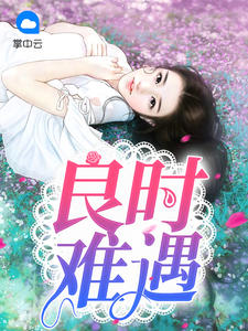 林笑叶寒遇章节列表