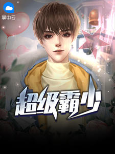 高辰楼浅玥章节列表