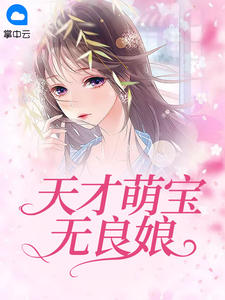 占楠暖顾倾爵章节列表