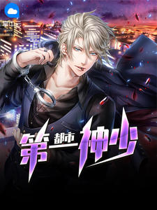 叶辰柳宣章节列表