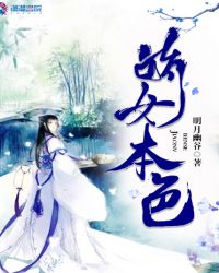 娇女本色章节列表