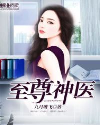 至尊神医.章节列表