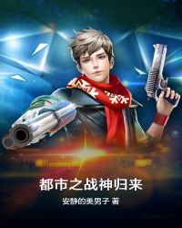 都市之战神归来章节列表