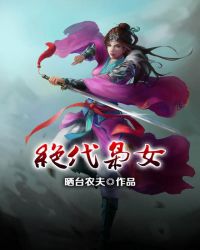 绝代枭女章节列表
