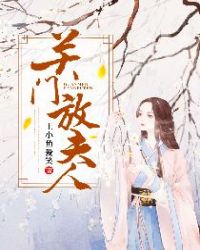 关门放夫人章节列表