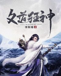 文道狂神章节列表